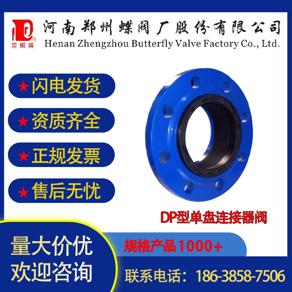 鄭州蝶閥廠DP型單盤連接器閥 管道球墨鑄鐵限位伸縮器